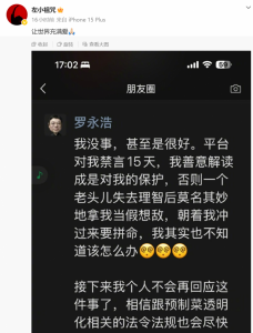 罗永浩：个人不会再回应“西贝事