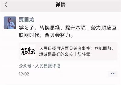 《人民日报》评西贝关店事件 预制菜不是洪水猛