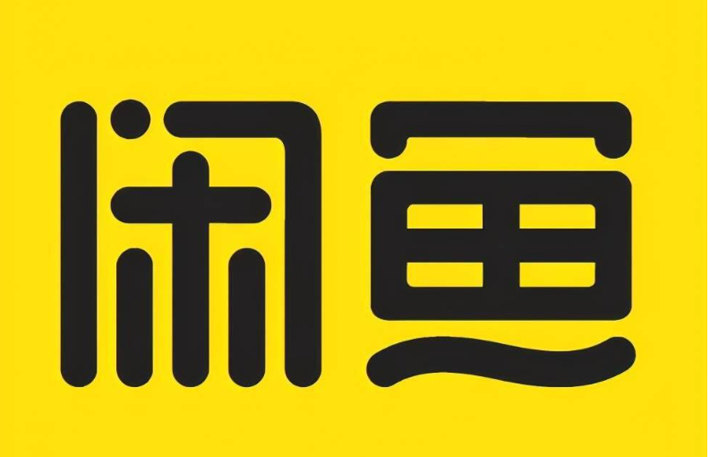 闲鱼日均交易破10亿 市场前景无限入局者众多