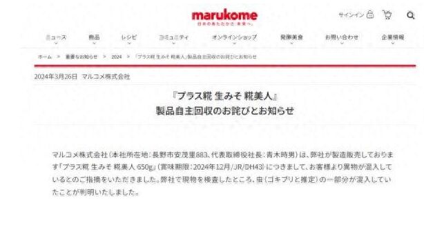 日本食品又出事!疑混入蟑螂 11万盒味噌酱召回