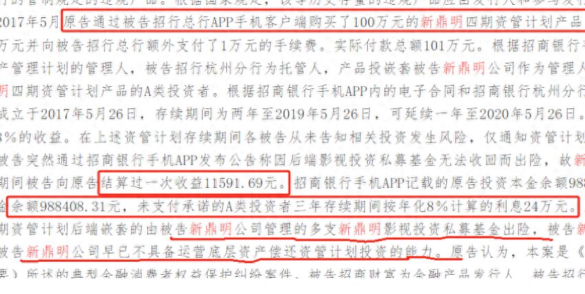 理财惊魂记！女子招行APP买100万理财收回1.16万