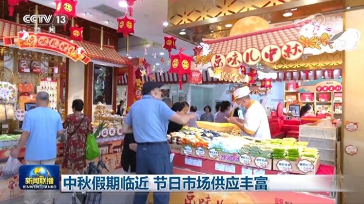 中秋假期临近，节日市场供应丰富 时令水果销量