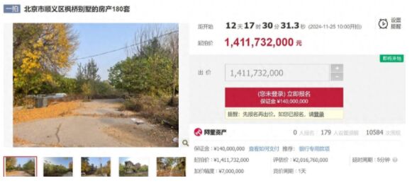 北京180栋荒废别墅7折拍卖 179人设置提醒但未有人