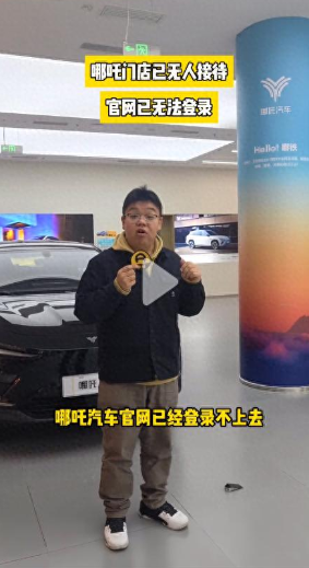 哪哪吒门店已无人接待 复工传言成空话？